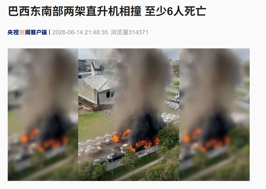 知名歌手空难去世，年仅32岁，代表作播放量超4.6亿，原定10月来中国巡演，包括北上广深成渝等8城！2架直升机相撞后坠毁引发大火，6人死亡