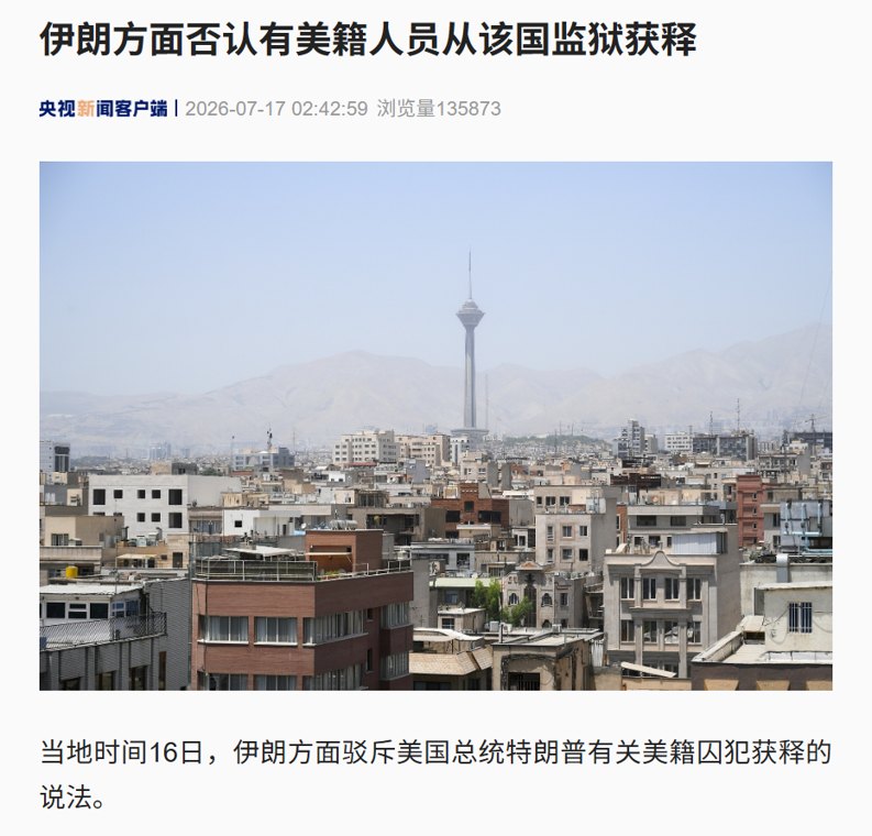 特朗普公开发文感谢伊朗，遭伊方“打脸”：经核查，他说的事情并未发生
